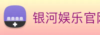 银河娱乐官网入口 Logo